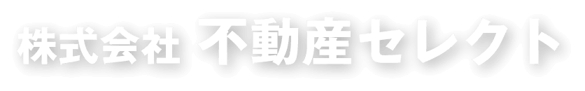 株式会社不動産セレクト